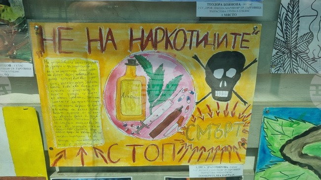 Търговище - наркотици - конкурс