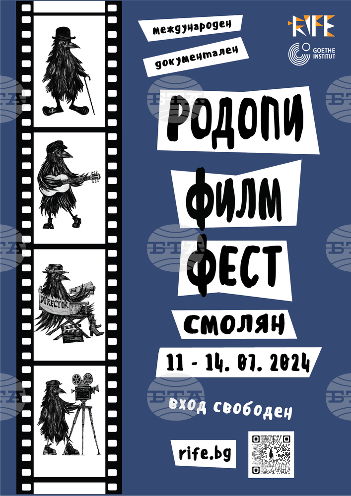 Четвърти международен документален „Родопи филм фест“ се открива на 11 юли в Смолян
