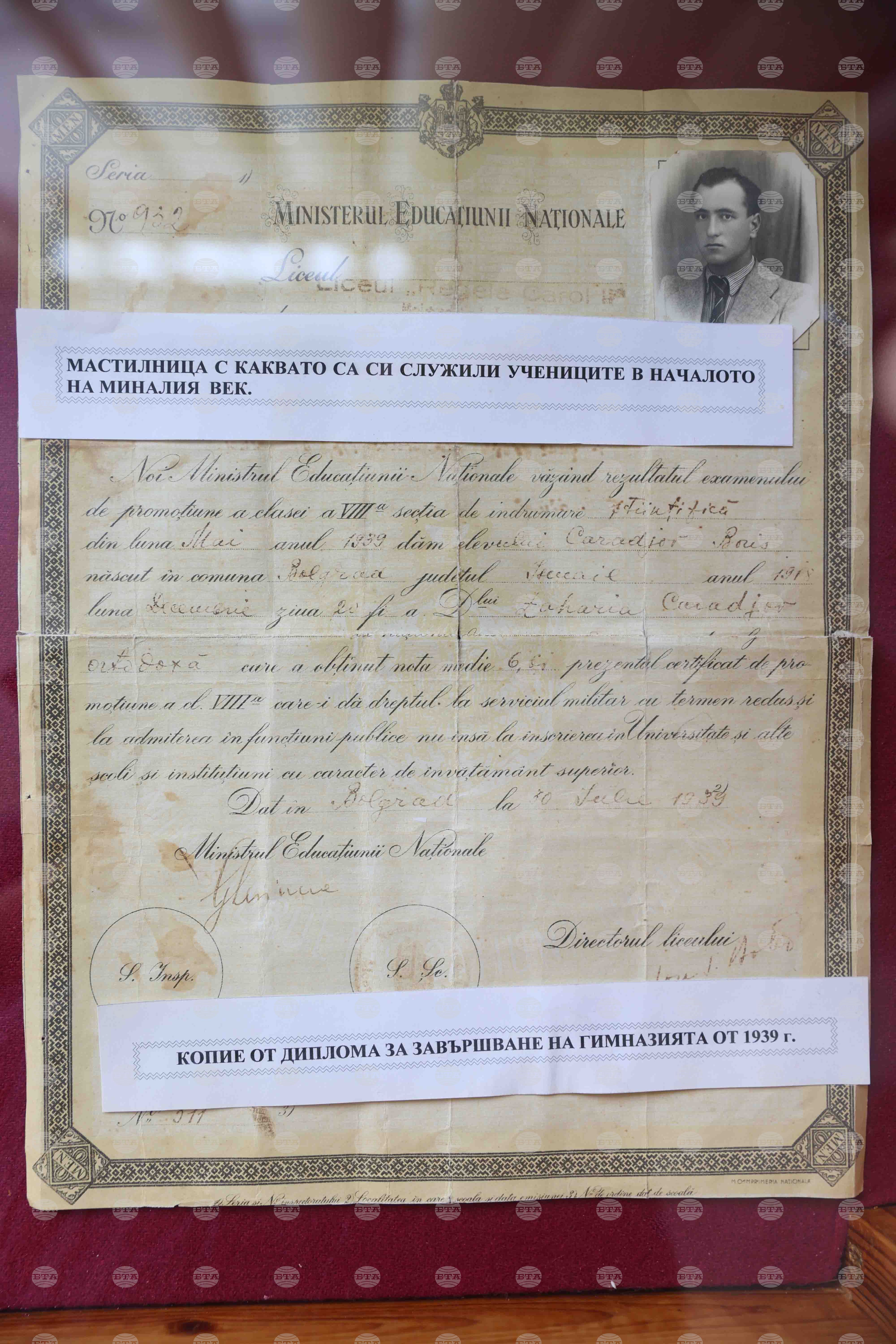 Украйна - Болград - гимназията „Г. С. Раковски“ - музей