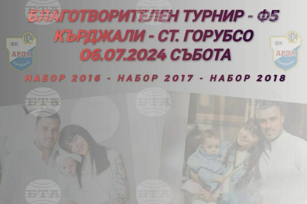 Футболна академия Арда 1924 в Кърджали обяви благотворителен турнир в подкрепа семейството на свой колега от Варна