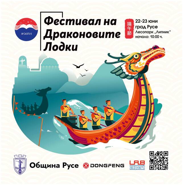 Община Русе: Програма на Фестивала на драконовите лодки и разписание на допълнителния транспорт през уикенда