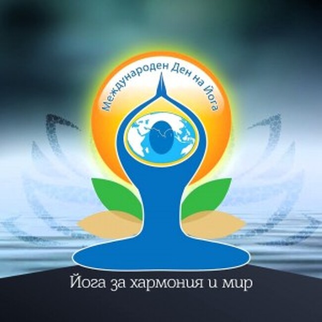 Община Асеновград: Отбелязваме Международния ден на йога в Асеноврад