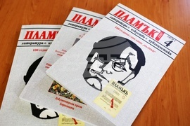 Списание „Пламък“ – 100-годишнина