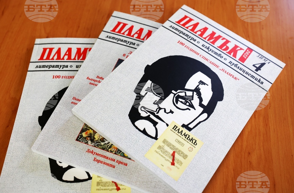 Списание „Пламък“ – 100-годишнина
