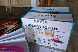 Търговище - кауза „Добротворци“