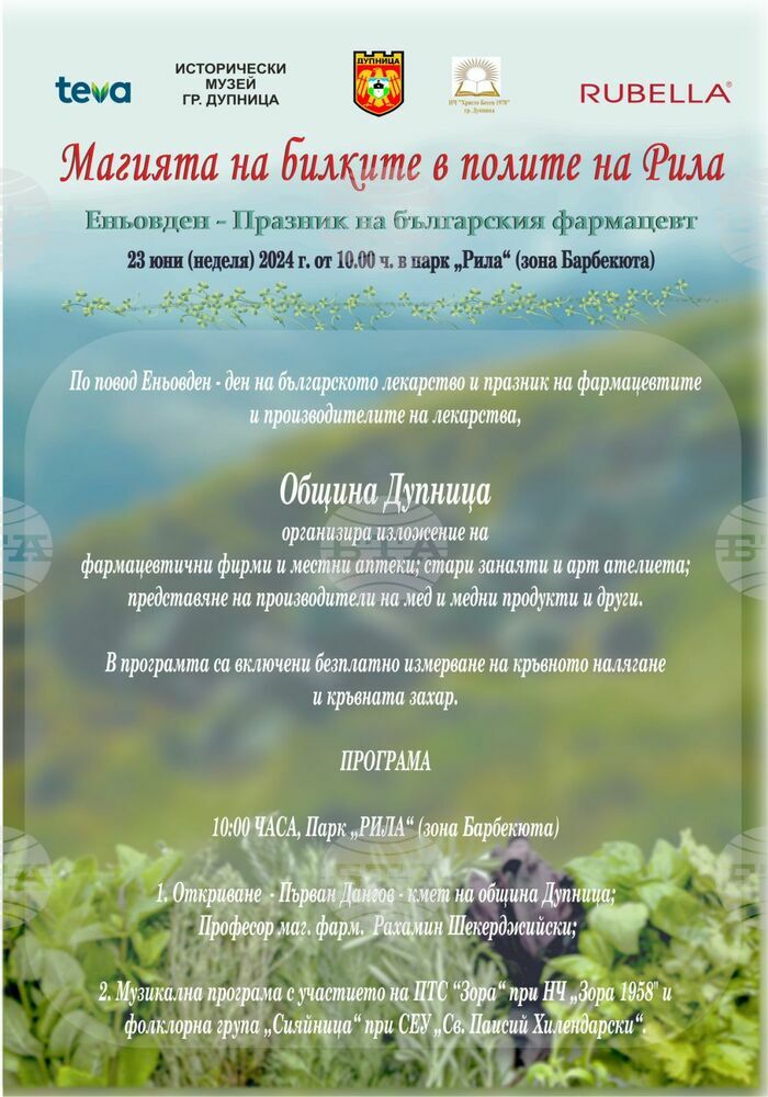Община Дупница: Предстоящо изложение по повод Еньовден