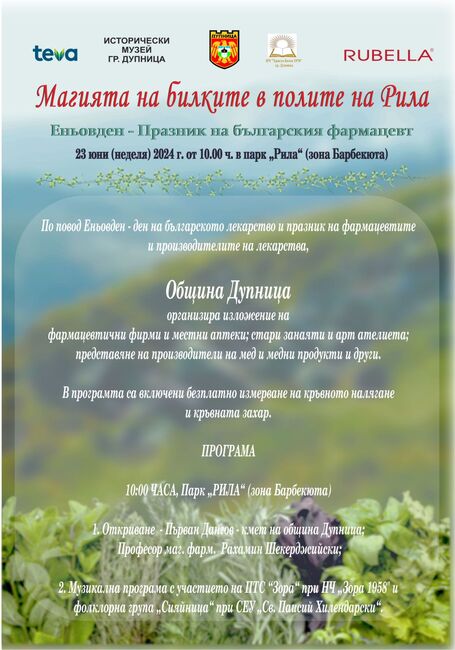 Община Дупница: Предстоящо изложение по повод Еньовден 