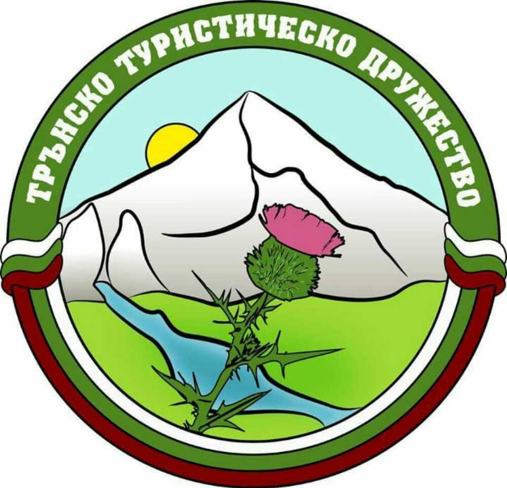 Трънското туристическо дружество дари екипи и приспособления на новия волейболен отбор в Трън