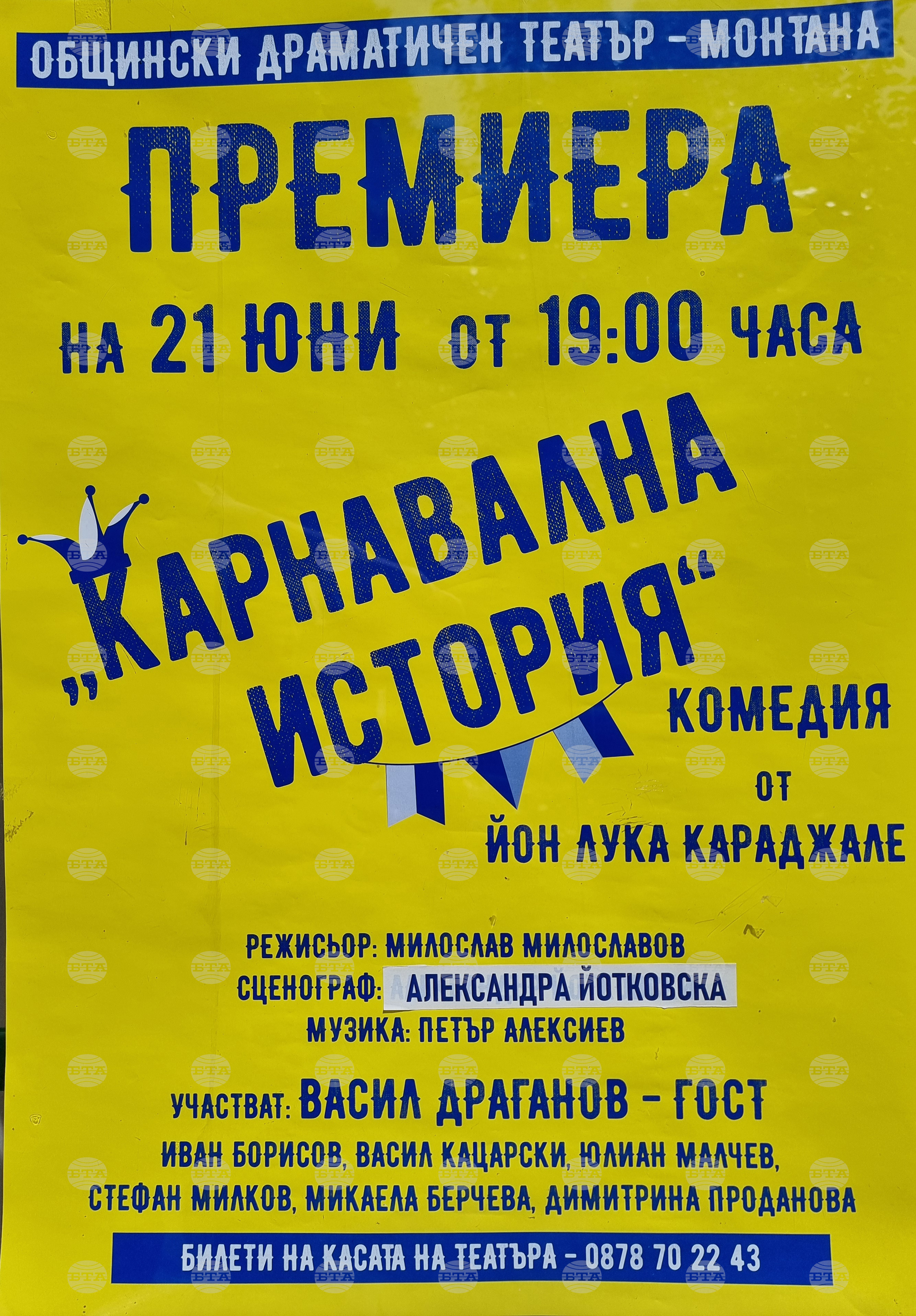 Монтана - театър- премиера
