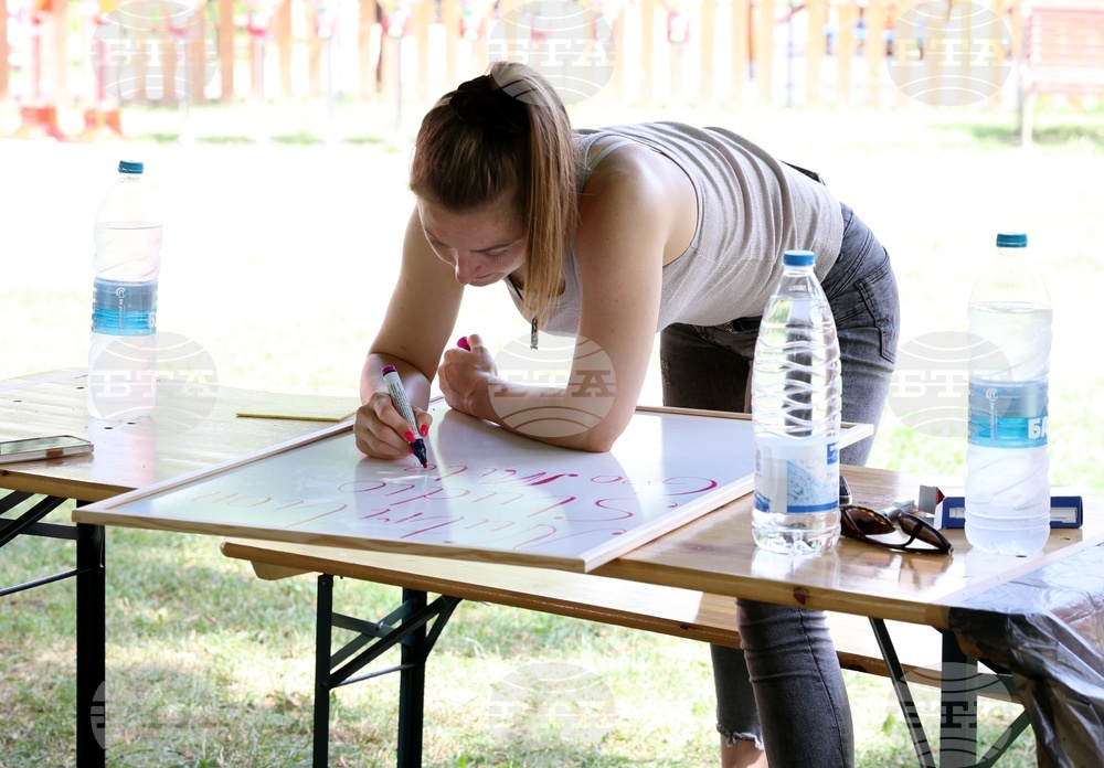 Парк „Слатинска река“ - празник