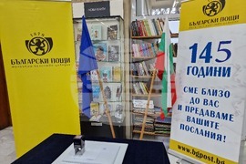 Шумен - филателна изложба - валидиране на марки