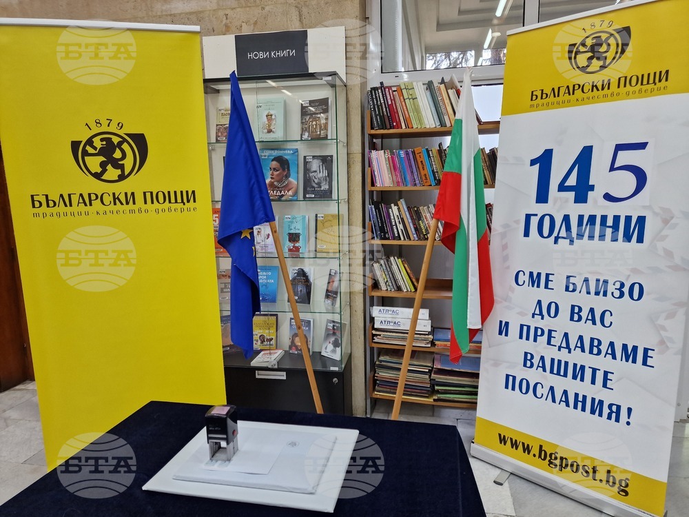 Шумен - филателна изложба - валидиране на марки