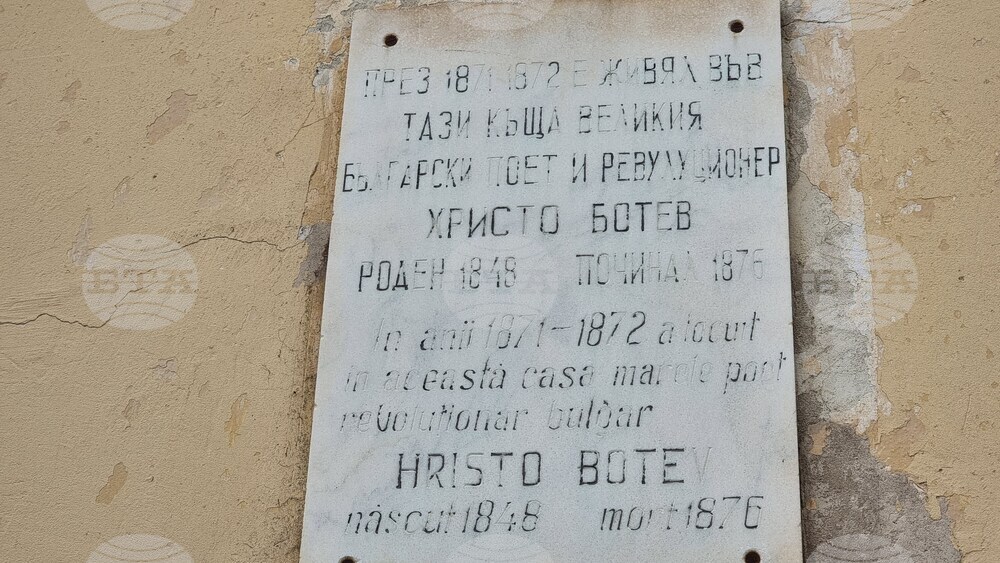 Румъния - Галац - българско училище - Христо Ботев