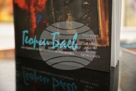 Бургас - Георги Баев - годишнина - албум