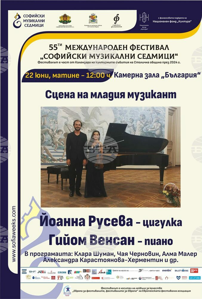 Йоанна Русева – цигулка, и Гийом Венсан – пиано, ще свирят на 22 юни в камерна зала "България"