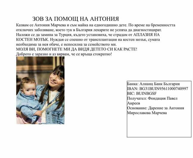 Благотворителна кампания в подкрепа на млада майка, която се бори с тежко заболяване, обедини жители и институции в Разград