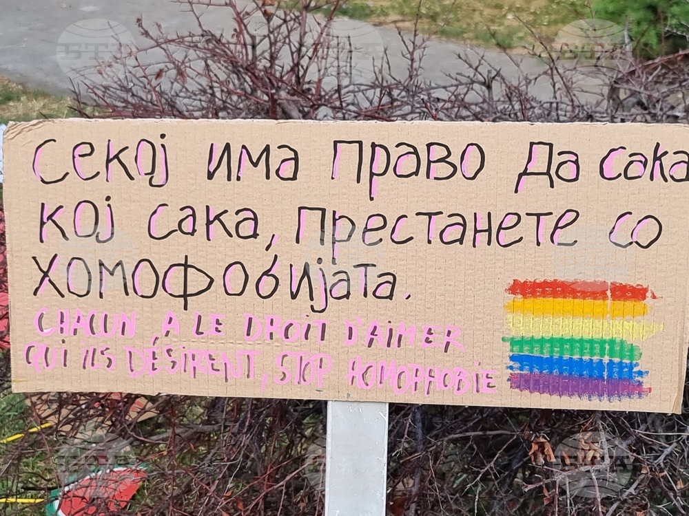 Република Северна Македония - „Парад на гордостта“