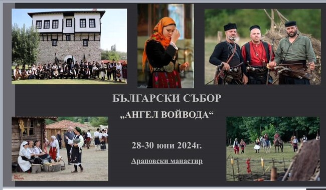 Община Асеновград: Събор с възстановка „Ангел войвода“ - край Асеновград