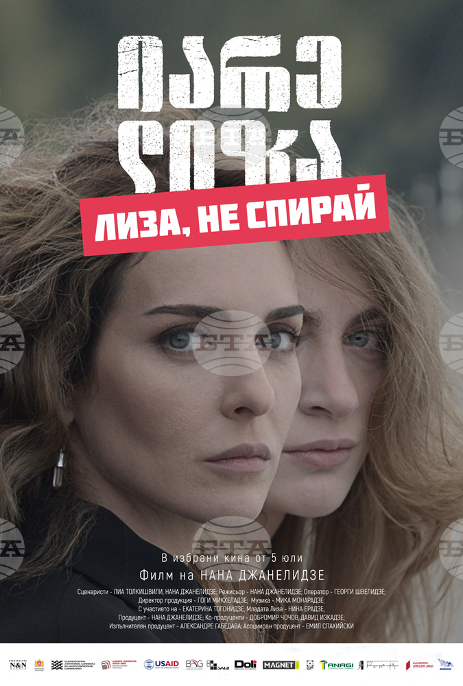 Georgian Director Nana Janelidze to Present Latest Film in Bulgaria
