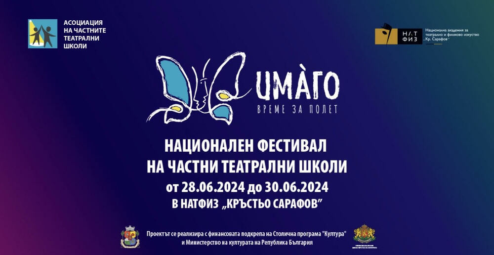НАТФИЗ е домакин на театрален фестивал