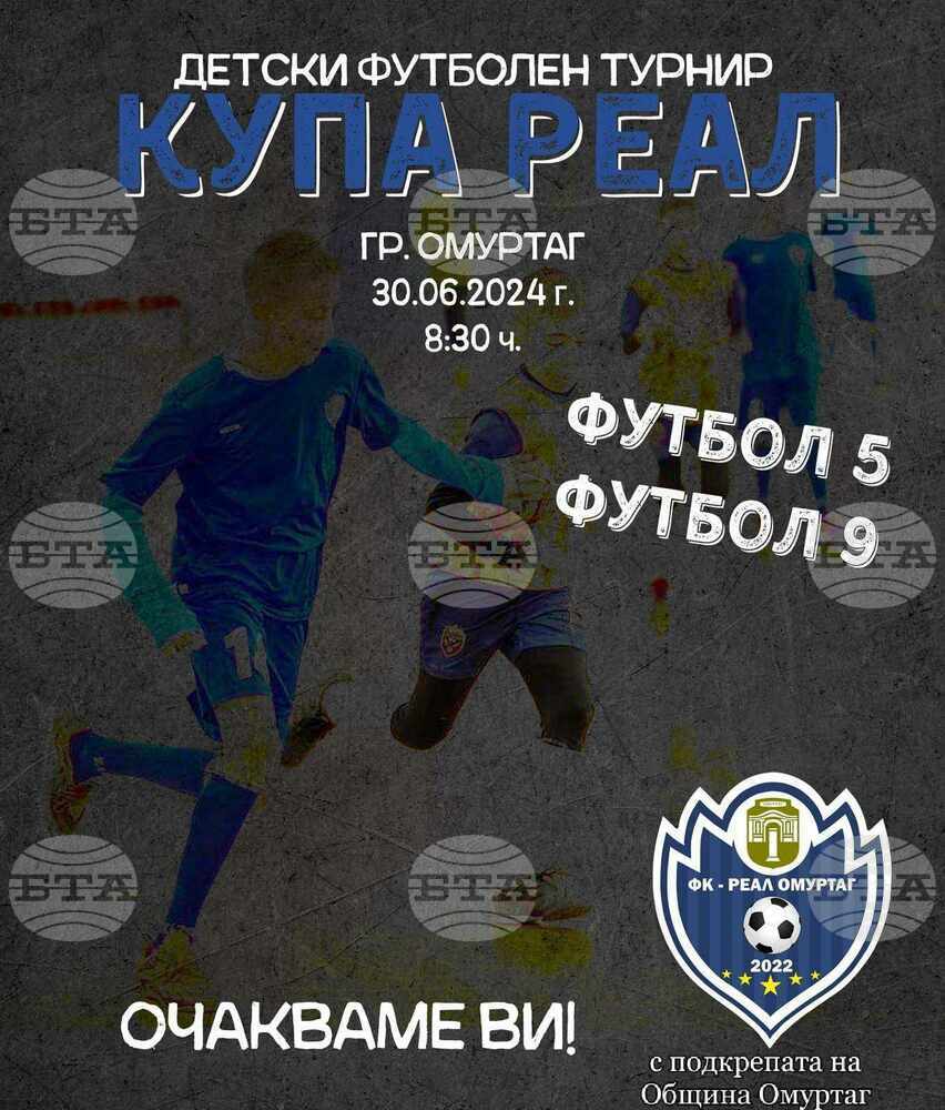 Малки футболисти идват в Омуртаг за първия детски турнир „Купа Реал“