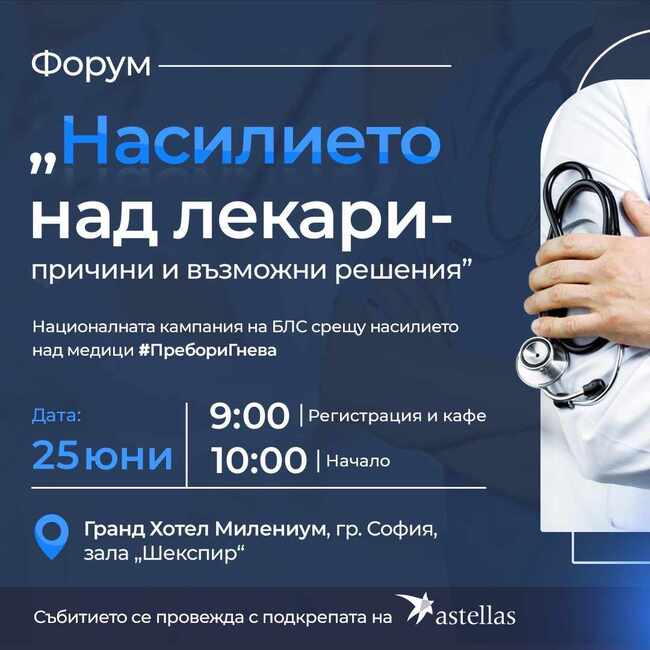 Български лекарски съюз: Предстоящо