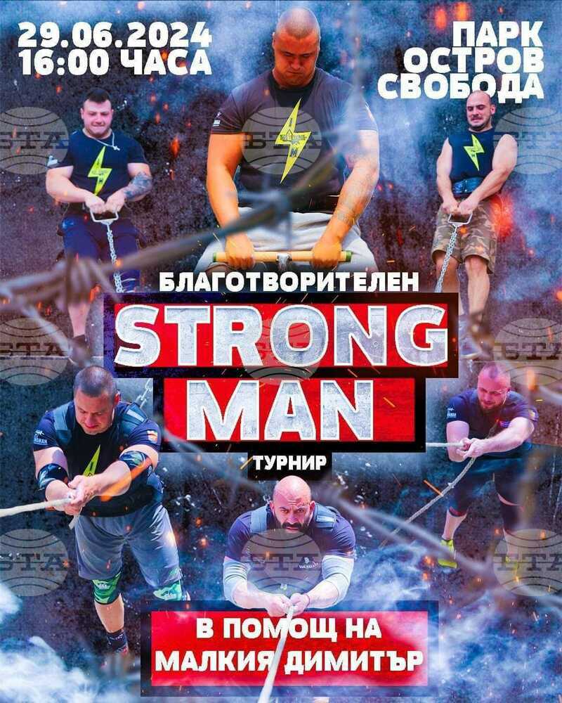 Благотворителен „Стронг мен“ турнир ще се проведе тази събота в Пазарджик