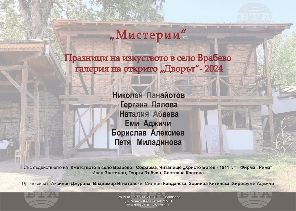 Празници на изкуствата се организират в троянското село Врабево за четиринадесети пореден път