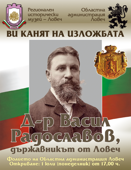 Регионалният исторически музей в Ловеч представя изложба по повод 170 години от рождението на Васил Радославов