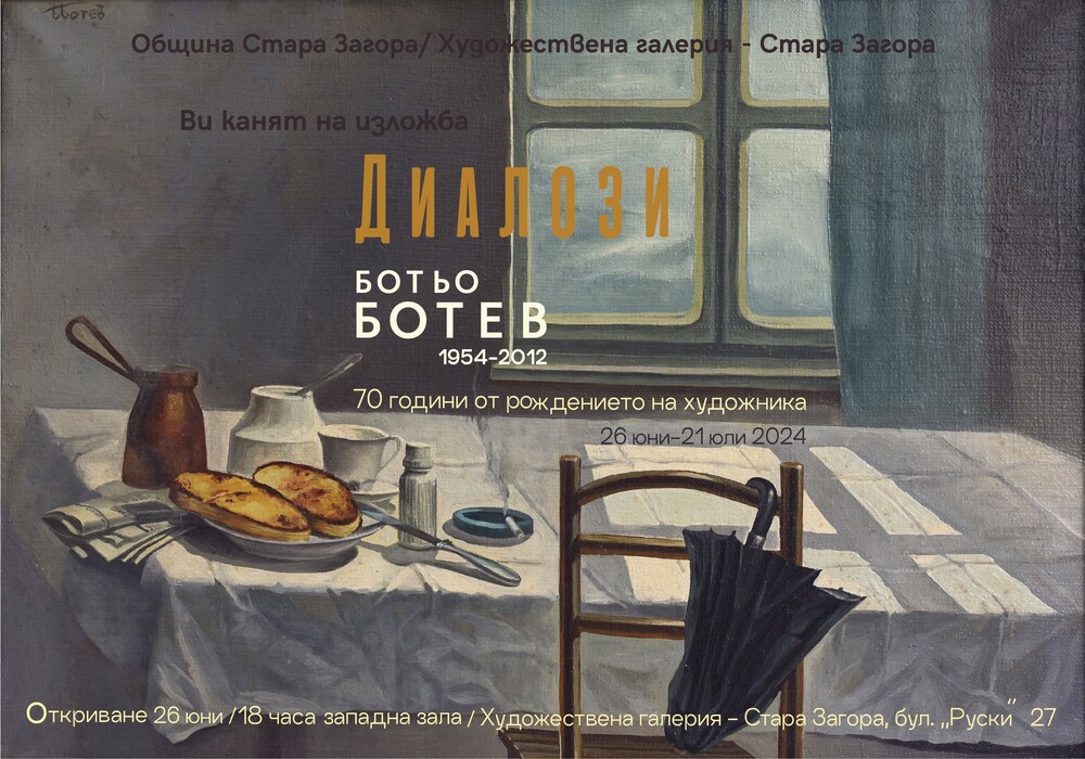 Община Стара Загора: Изложба, посветена на 70 години от рождението на старозагорския художник Ботьо Ботев представят в Художествената галерия 