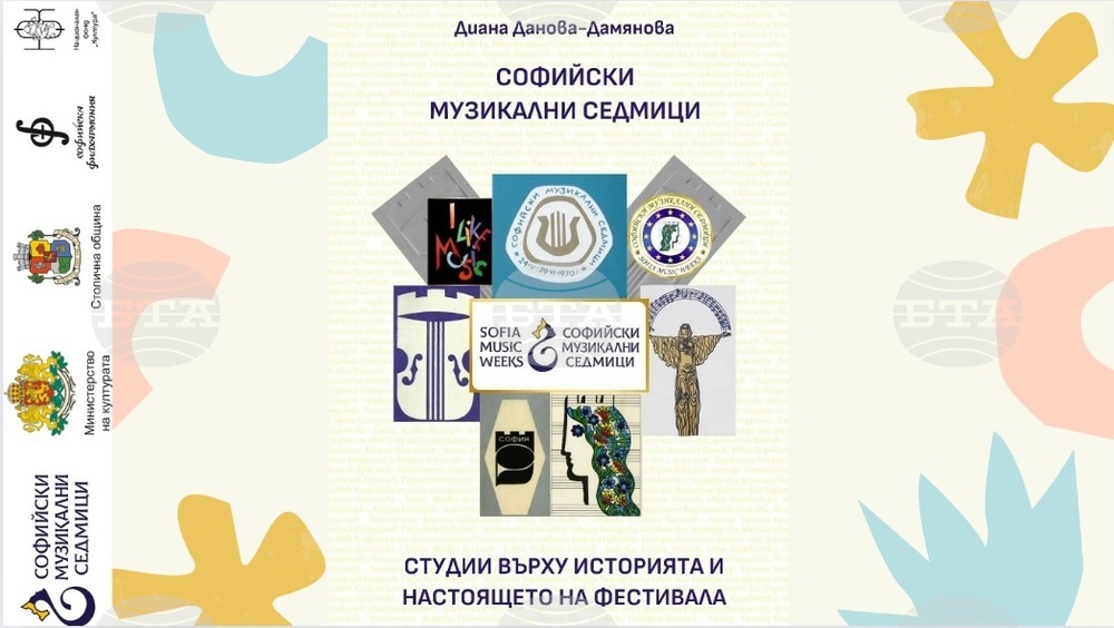 Книга проследява 55-годишната история на „Софийски музикални седмици“