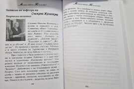 Национален пресклуб на БТА Разград - книга - представяне