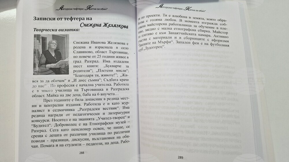 Национален пресклуб на БТА Разград - книга - представяне