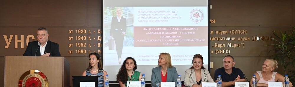 УНСС: Открива се нова специалност „Здравен и делови туризъм и икономика“ в УНСС