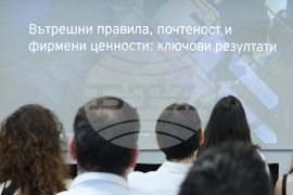 Спазване на вътрешни правила и лоялност сред бизнеса - доклад