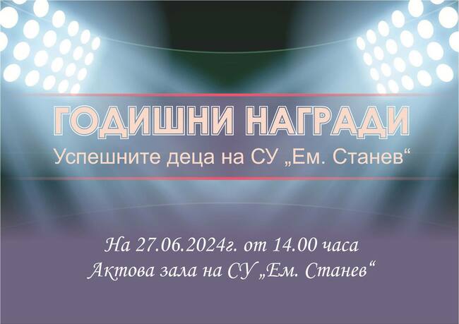 Награждават над 120 успели ученици от най-голямото училище в област Велико Търново на специална церемония