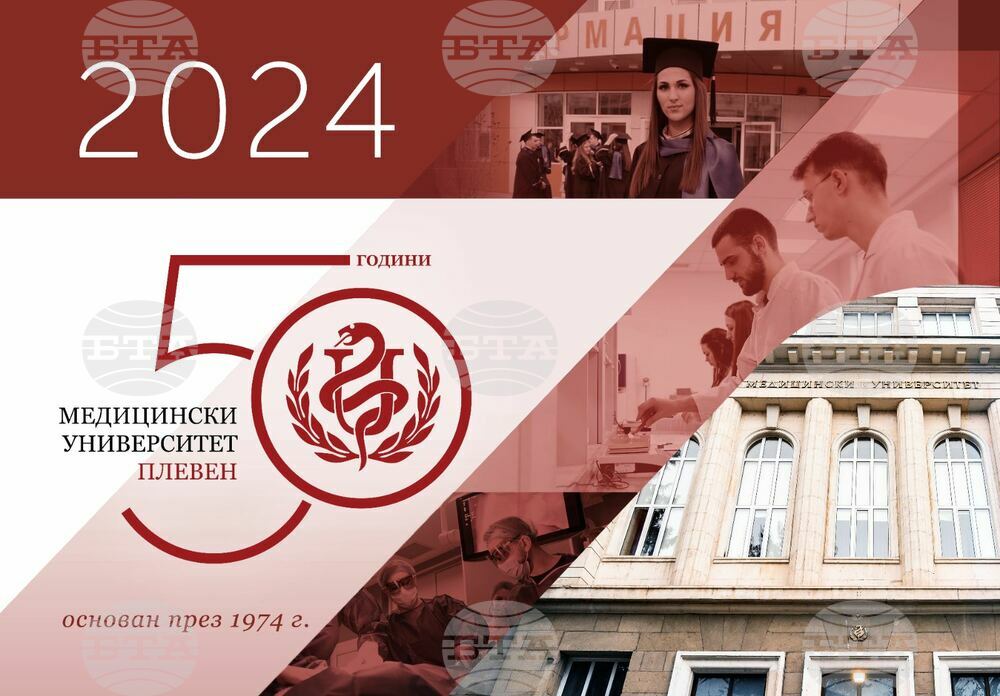 Медицински университет - Плевен отбелязва юбилей