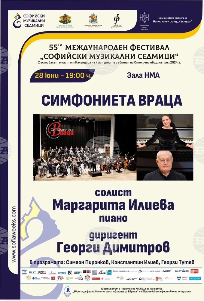 Симфониета Враца представя „Бележити годишнини“