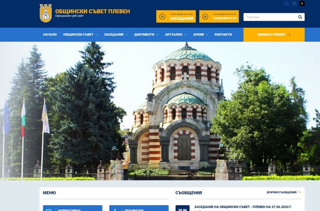 Общински съвет - Плевен вече излъчва на живо и заседанията на постоянните комисии