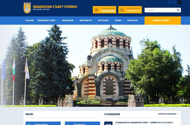 Общински съвет - Плевен вече излъчва на живо и заседанията на постоянните комисии 