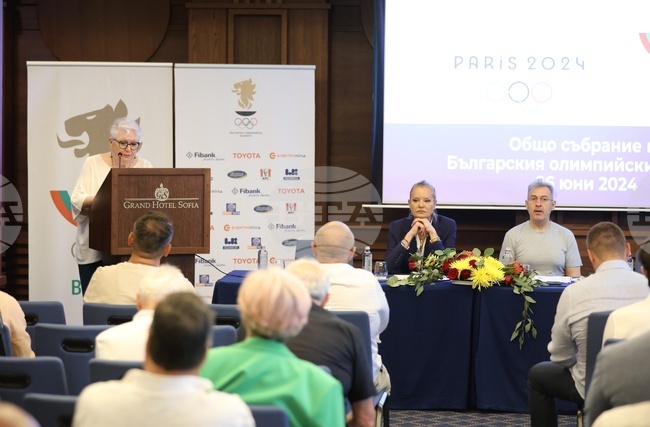 Български олимпийски комитет - общо събрание