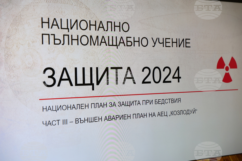 Национално пълномащабно учение „Защита 2024“ - брифинг