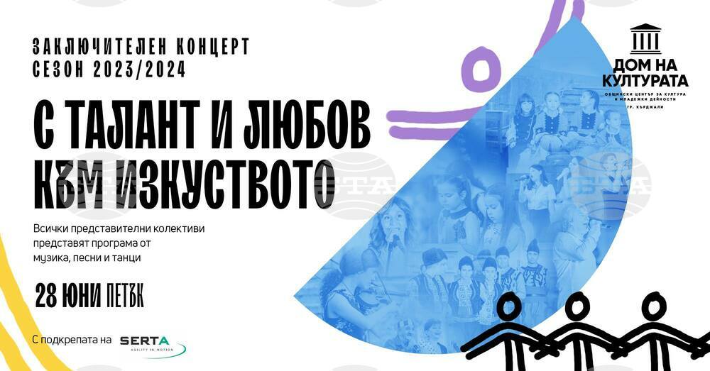 С концерт на открито Домът на културата в Кърджали ще закрие творческия си сезон