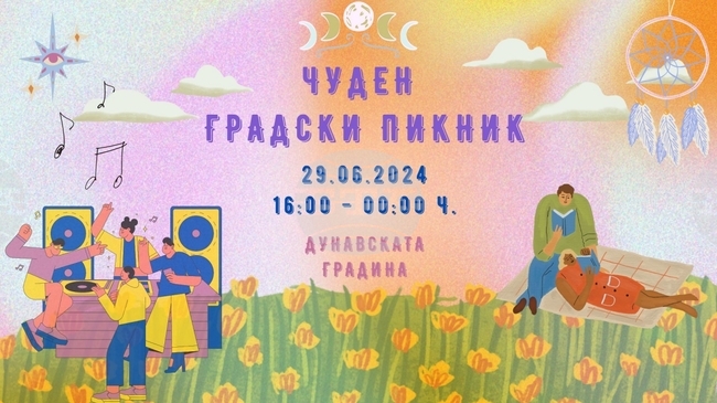 В Силистра се организира градски пикник с благотворителна кауза