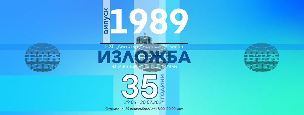 Галерия „Сердика“ представя випуск 1989 на Националната художествена гимназия в Сливен