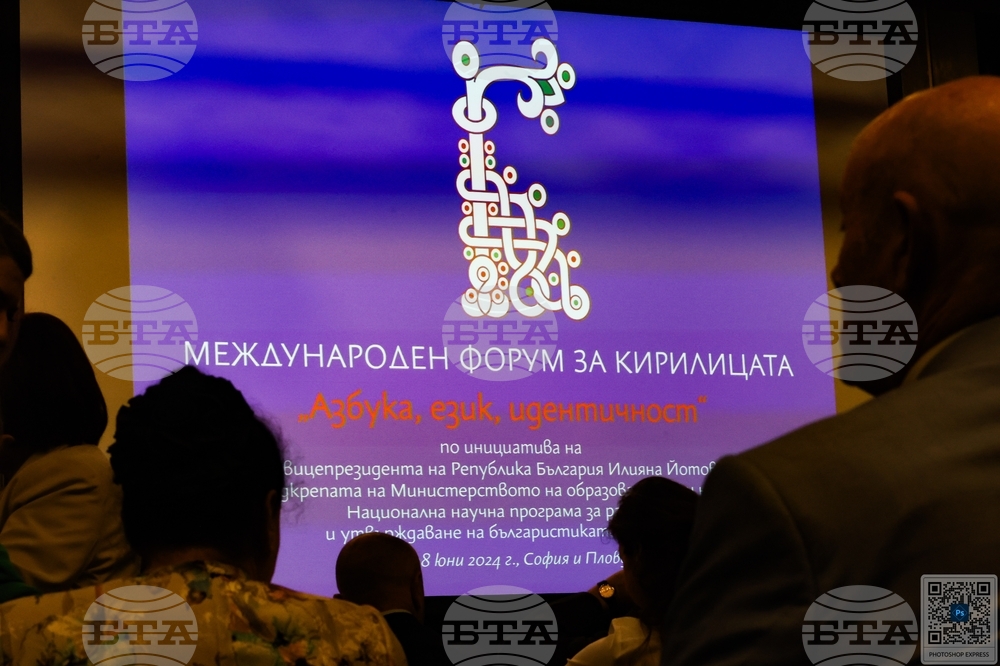 Международен форум за кирилицата „Азбука. Език. Идентичност“