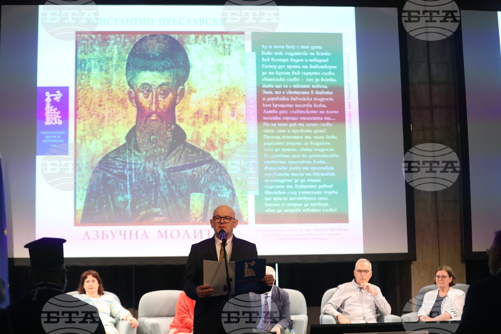 Международен форум за кирилицата „Азбука. Език. Идентичност“