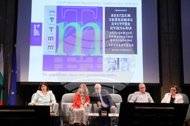 Международен форум за кирилицата „Азбука. Език. Идентичност“