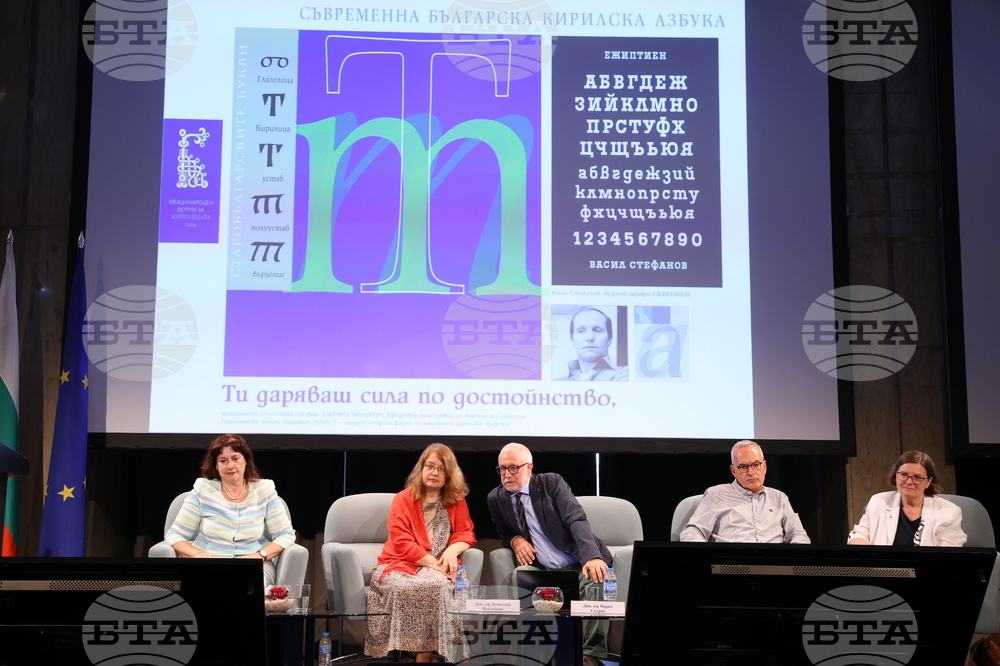Международен форум за кирилицата „Азбука. Език. Идентичност“