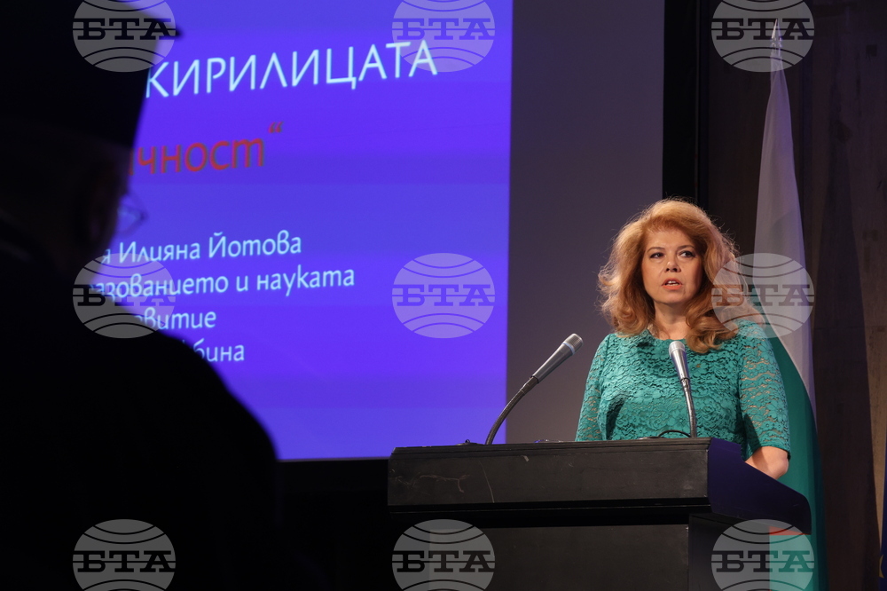 Международен форум за кирилицата „Азбука. Език. Идентичност“